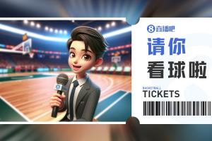 浙商证券『请你看球』留言抽周一『浙商证券VS宁波』专属门票
