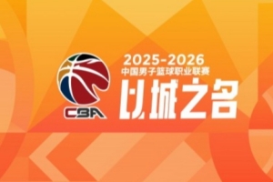 CBA第26轮：广东不敌辽宁 新疆胜北控 北京轻取天津 上海逆转青岛