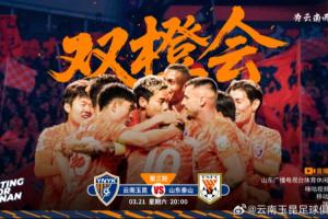 玉昆vs泰山首发：5外援PK！彭啸、谢文能先发 奥斯卡、黄紫昌出战