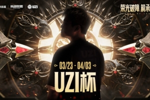 Uzi库奇状态低迷狂死0-6 xiaofang赵信横行峡谷 Able队赢首局