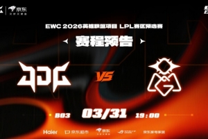 偷大龙真能赢！re0偷大龙制胜 haichao单切GALA OMG扳回一城