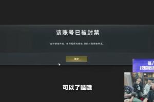 大司马《PUBG》账号直播再次被封！大伙都傻了