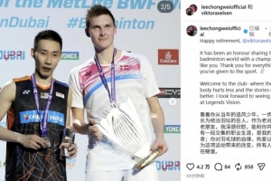 安赛龙因伤退役！李宗伟祝福：退役快乐！恭喜你完成了辉煌的征途